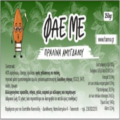 Πραλίνα Αμυγδάλου 250 gr
