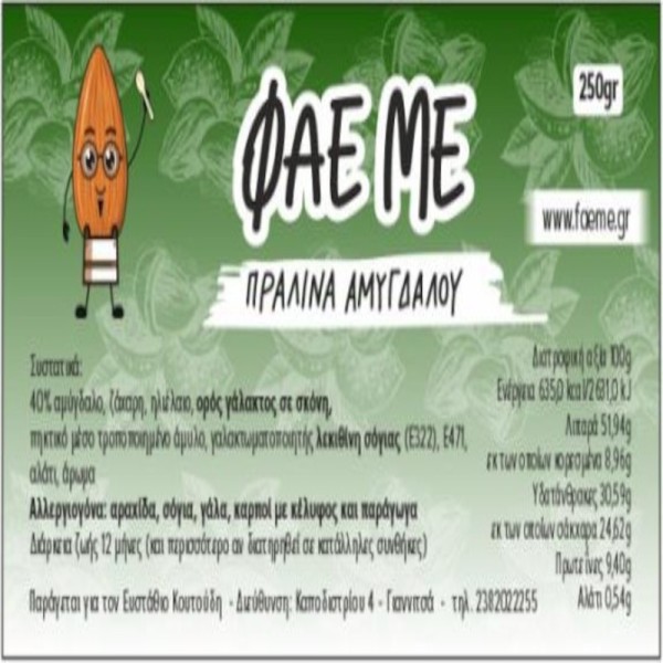 Πραλίνα Αμυγδάλου 250 gr