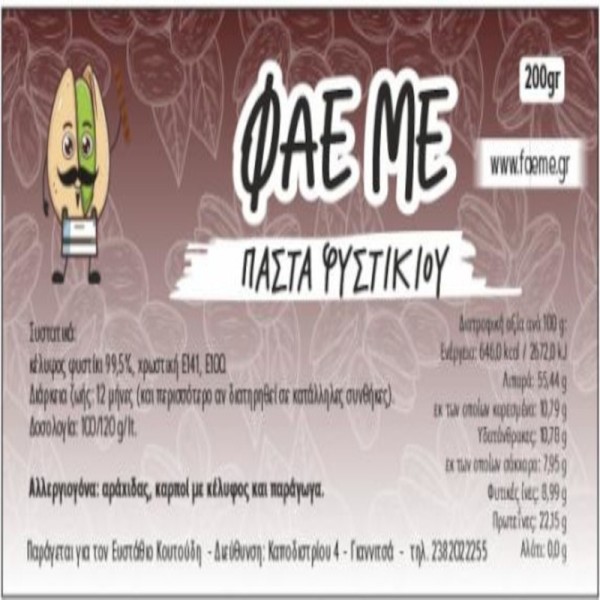 100% Πάστα Φουντουκιού 200 gr